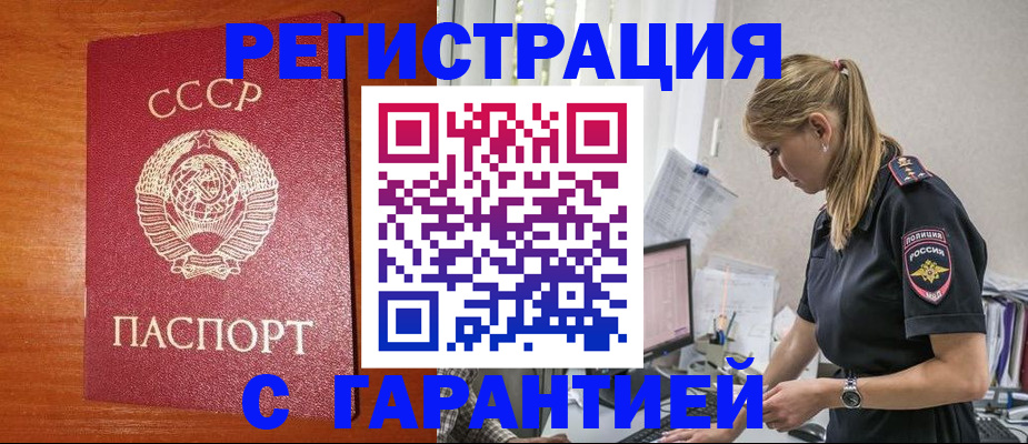 купить прописку в Абакане