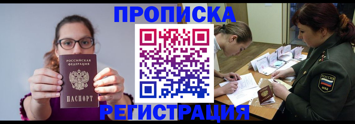 временная регистрация в квартире в Абакане