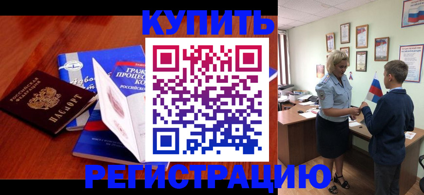 миграционный учет в Абакане